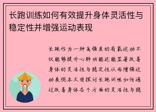 长跑训练如何有效提升身体灵活性与稳定性并增强运动表现