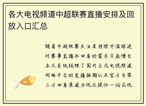 各大电视频道中超联赛直播安排及回放入口汇总