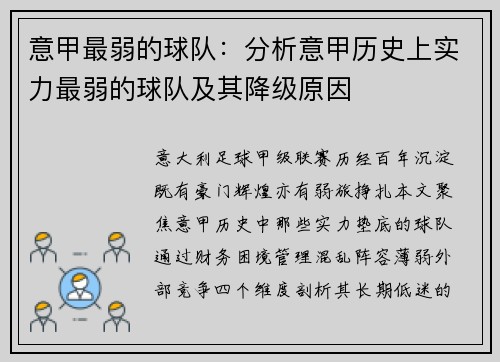 意甲最弱的球队：分析意甲历史上实力最弱的球队及其降级原因