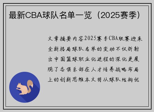 最新CBA球队名单一览（2025赛季）