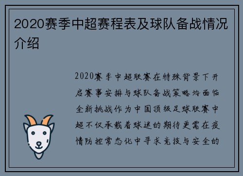 2020赛季中超赛程表及球队备战情况介绍